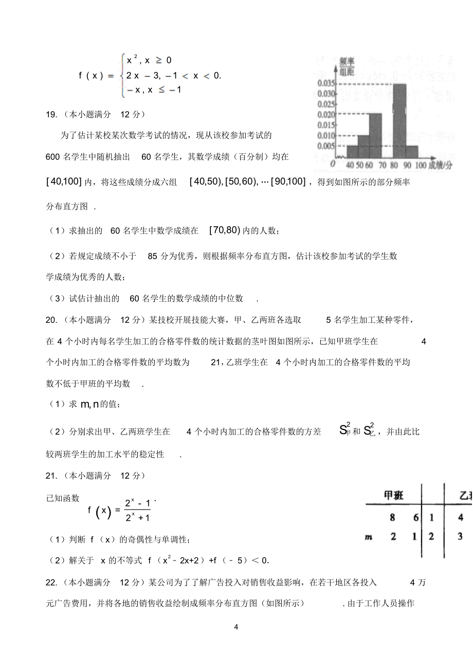 山西省晋中市平遥二中2019-2020学年高一上学期12月月考数学试题 含答案_第4页