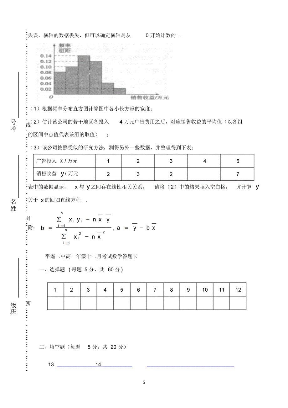 山西省晋中市平遥二中2019-2020学年高一上学期12月月考数学试题 含答案_第5页