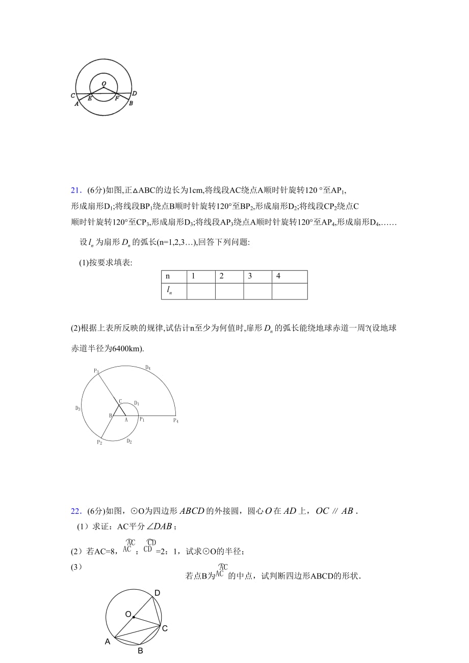 浙教版初中数学九年级上册第三章《圆的基本性质》单元复习试题精选 (1065)_第4页