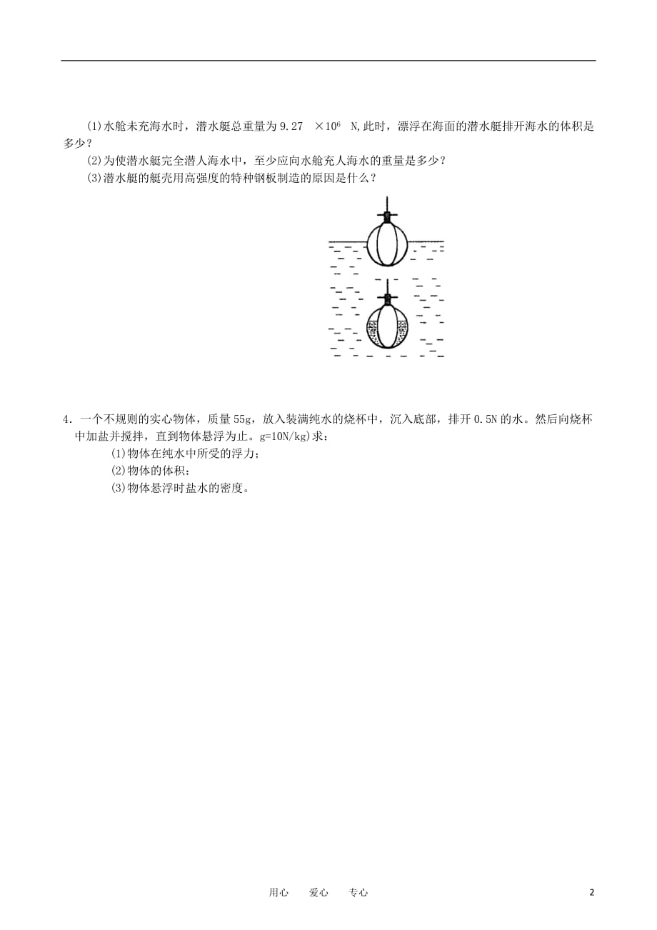 八级物理下期期末复习专练 计算题 苏科.doc_第2页