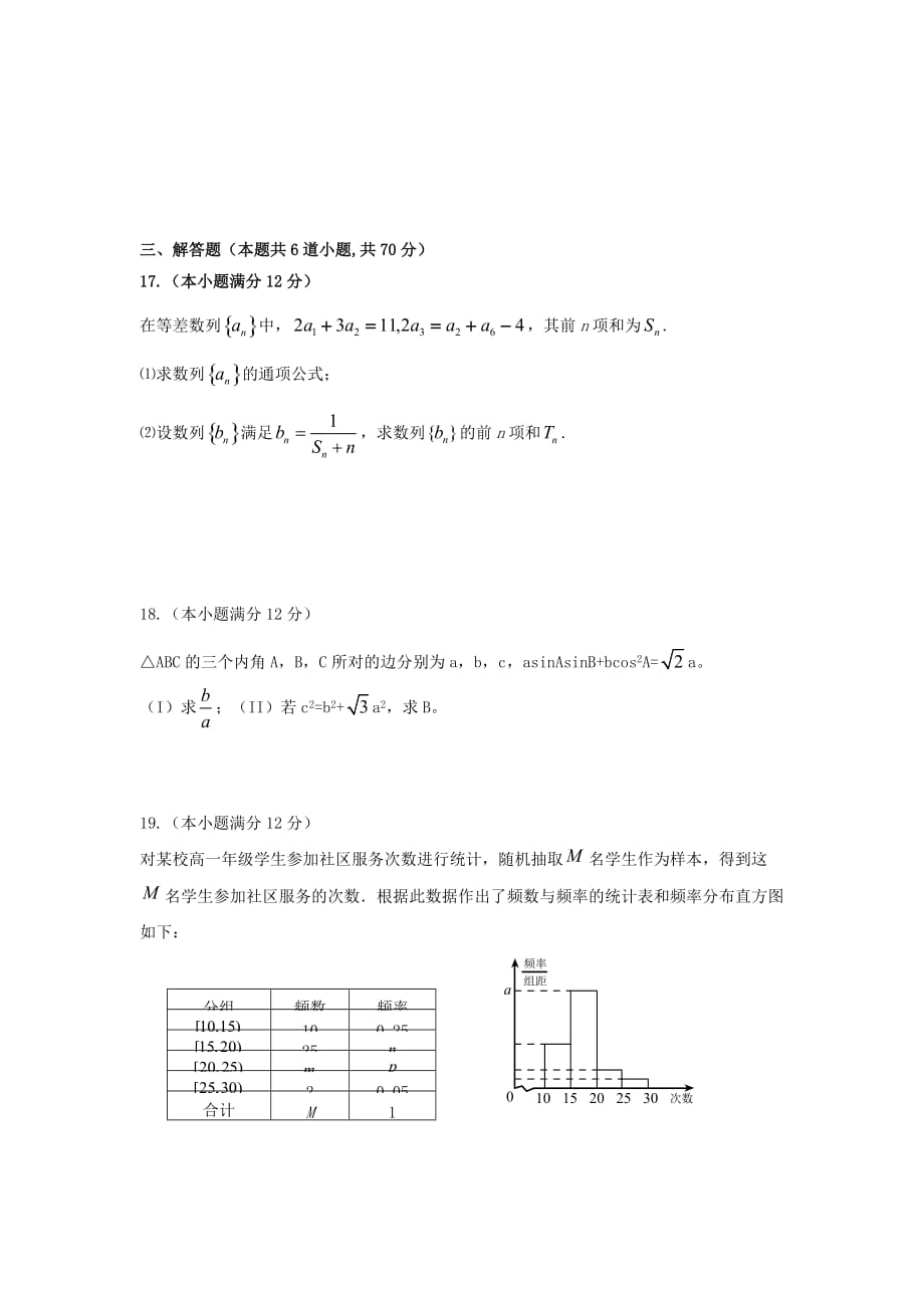 辽宁省北票市2020届高三数学上学期第一次月考试题 文（无答案）_第3页