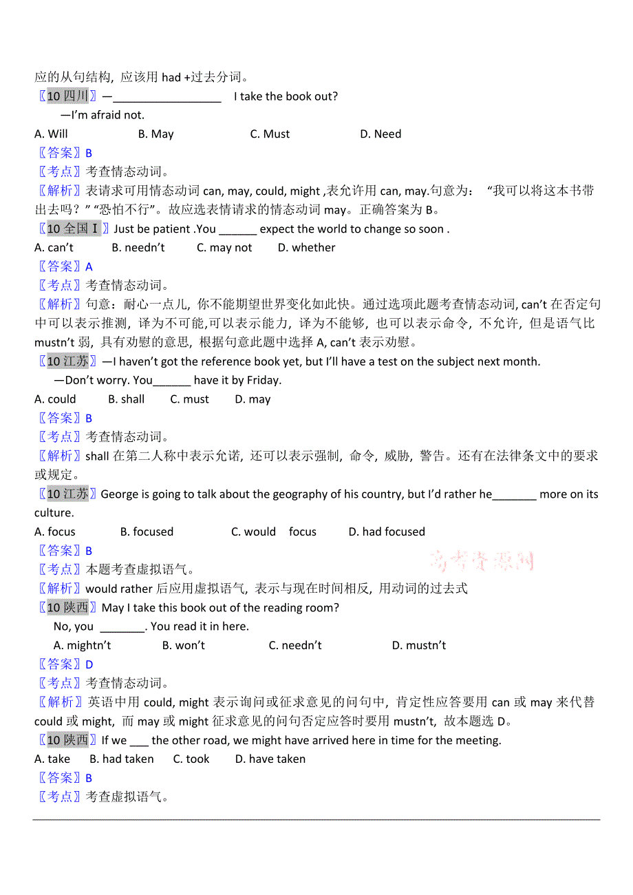 十年高考五年模拟一年预测——情态动词和虚拟语气_第4页