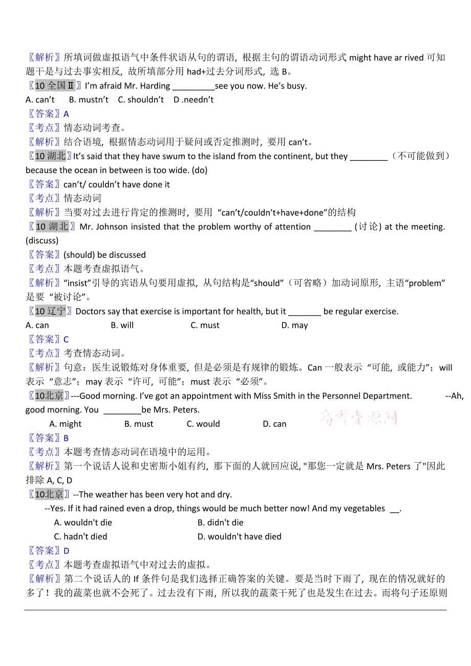 十年高考五年模拟一年预测——情态动词和虚拟语气_第5页