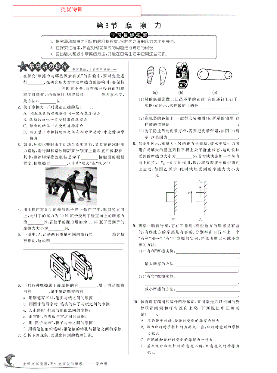 八级物理下册 8.3 摩擦力基础巩固提优思维拓展提优开放探究提优pdf新.pdf_第1页