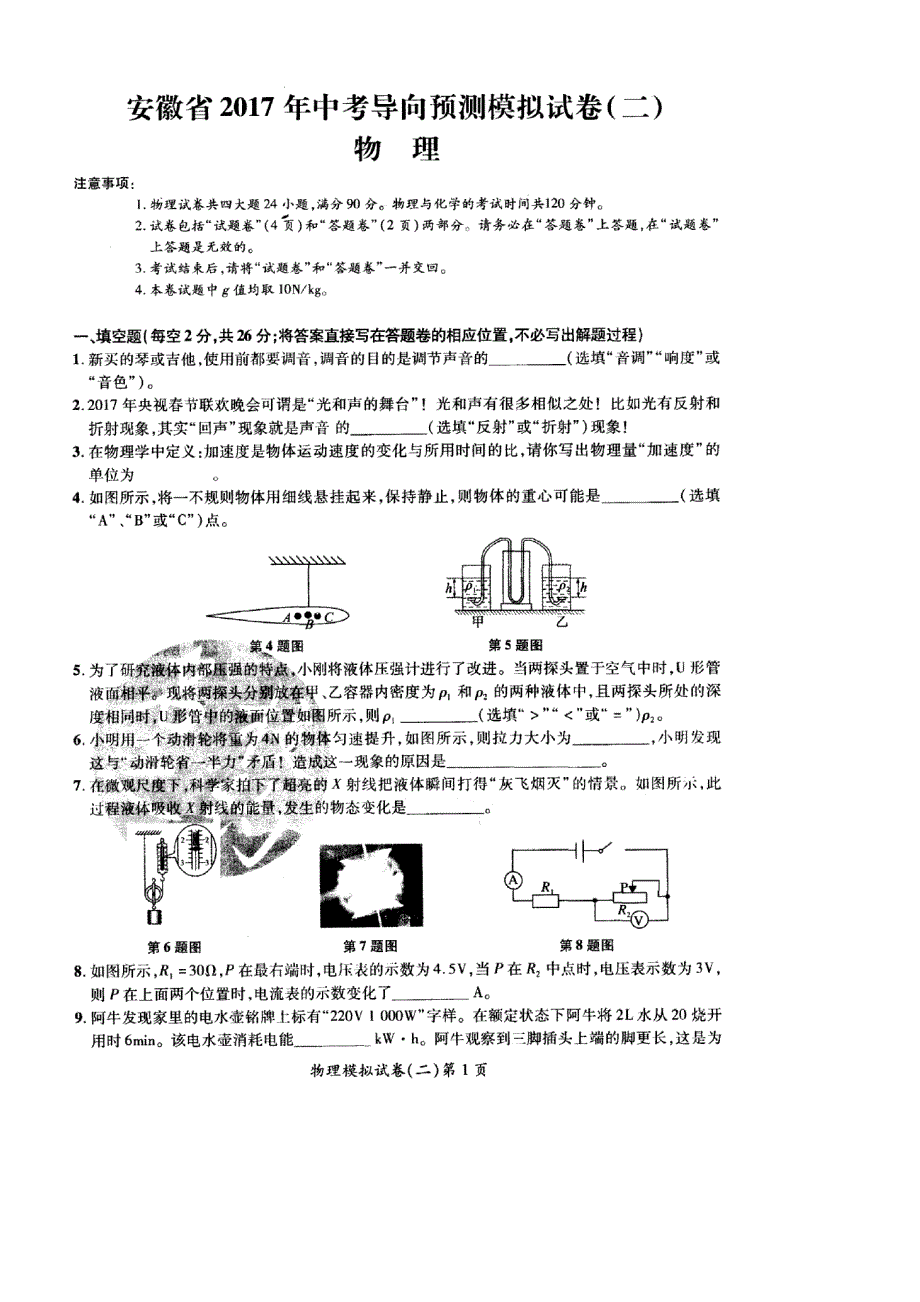 安徽中考物理导向预测模拟二pdf.pdf_第1页