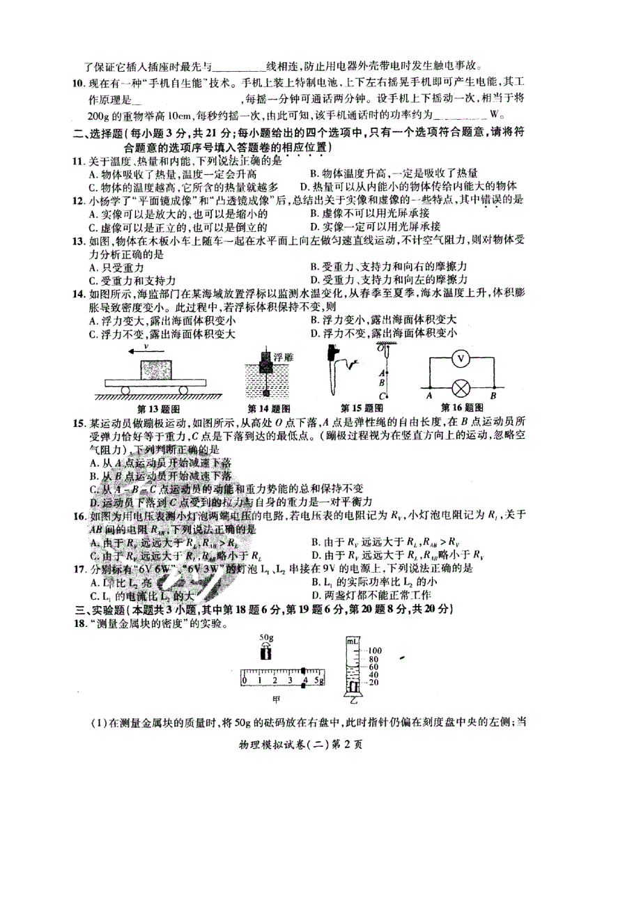 安徽中考物理导向预测模拟二pdf.pdf_第2页