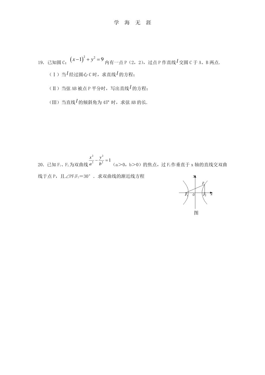 11-12学年高二数学上学期期中考试 文 新人教A版（整理）_第3页