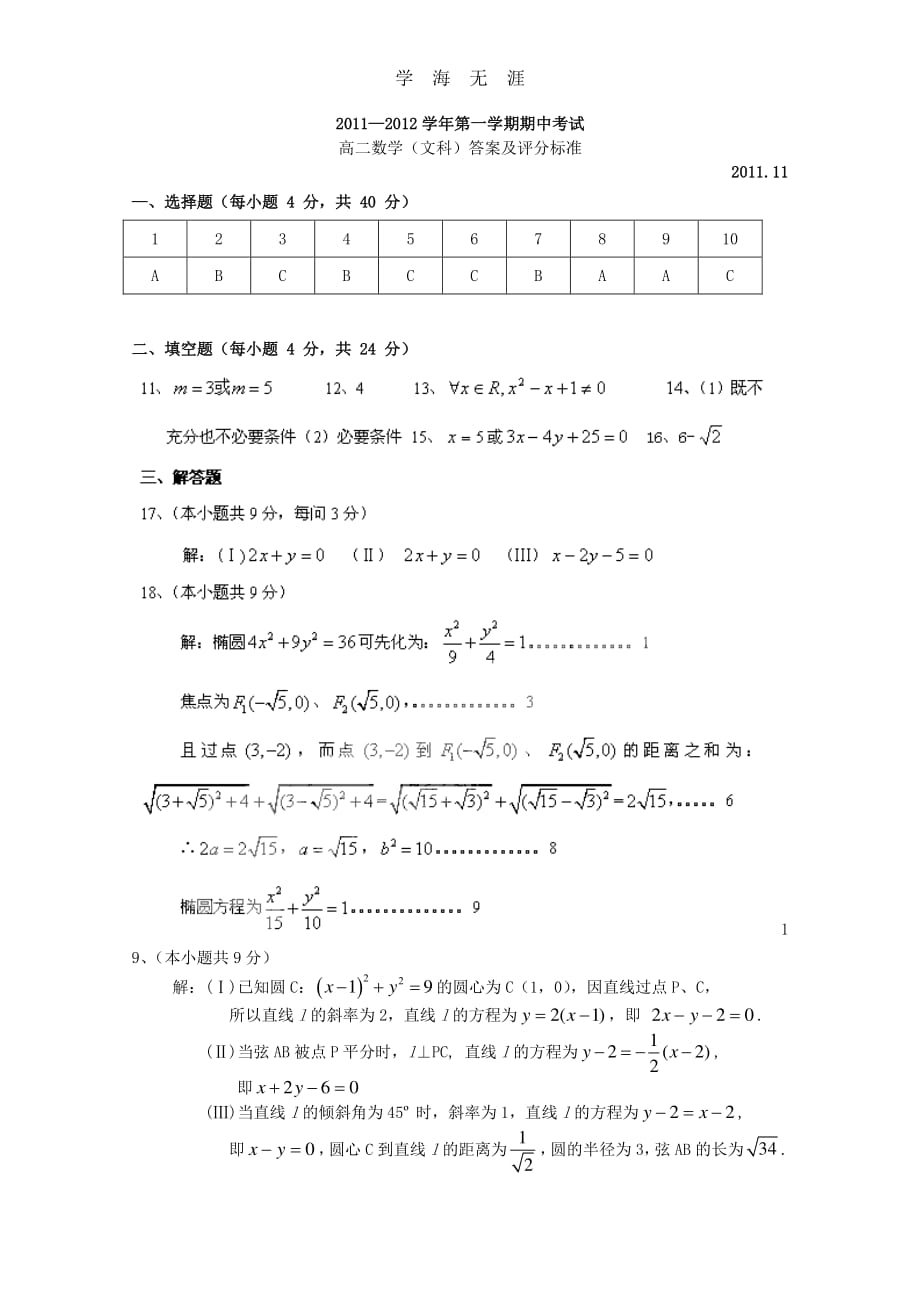 11-12学年高二数学上学期期中考试 文 新人教A版（整理）_第4页