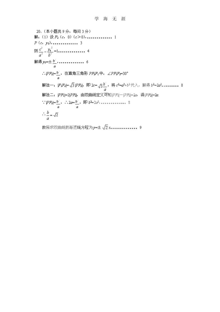 11-12学年高二数学上学期期中考试 文 新人教A版（整理）_第5页