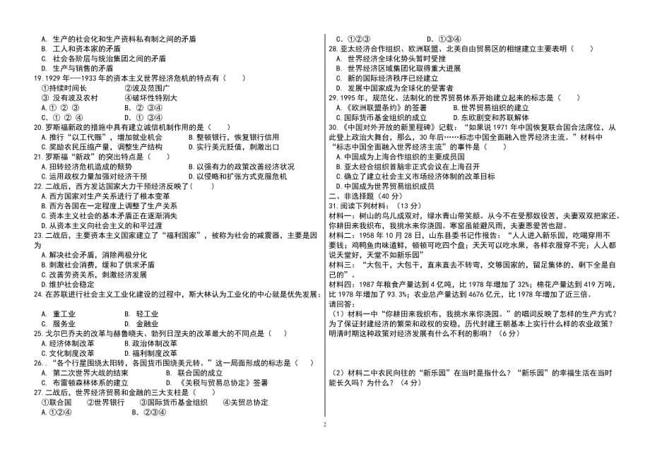 2020届河南卫辉高中高一历史下学期调研考试题_第2页