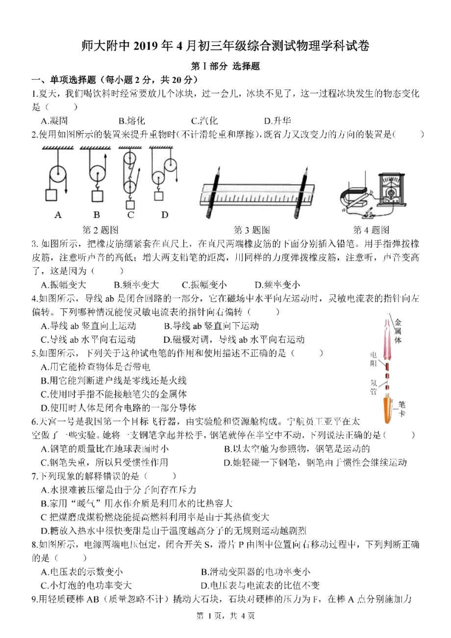 吉林长春中考物理第二次模拟考试pdf 1.pdf_第1页