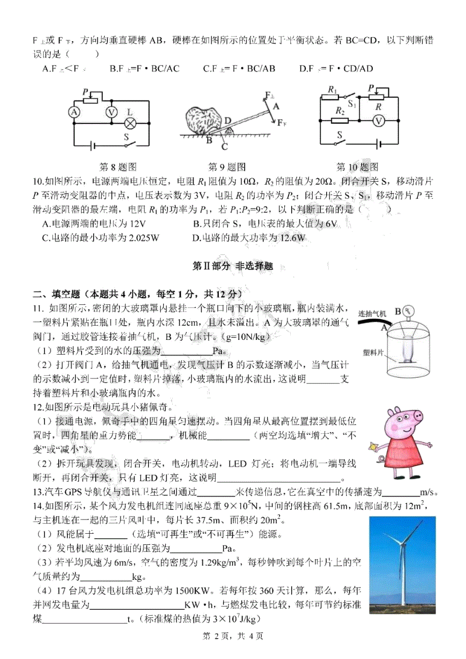 吉林长春中考物理第二次模拟考试pdf 1.pdf_第2页