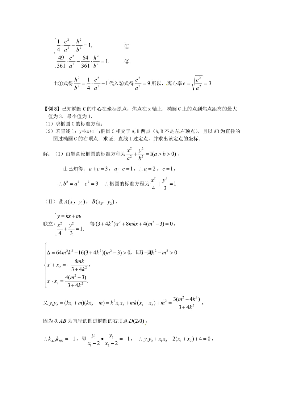 山东省2020届高考数学 权威预测 圆锥曲线的定义、性质和方程二 新人教版_第3页