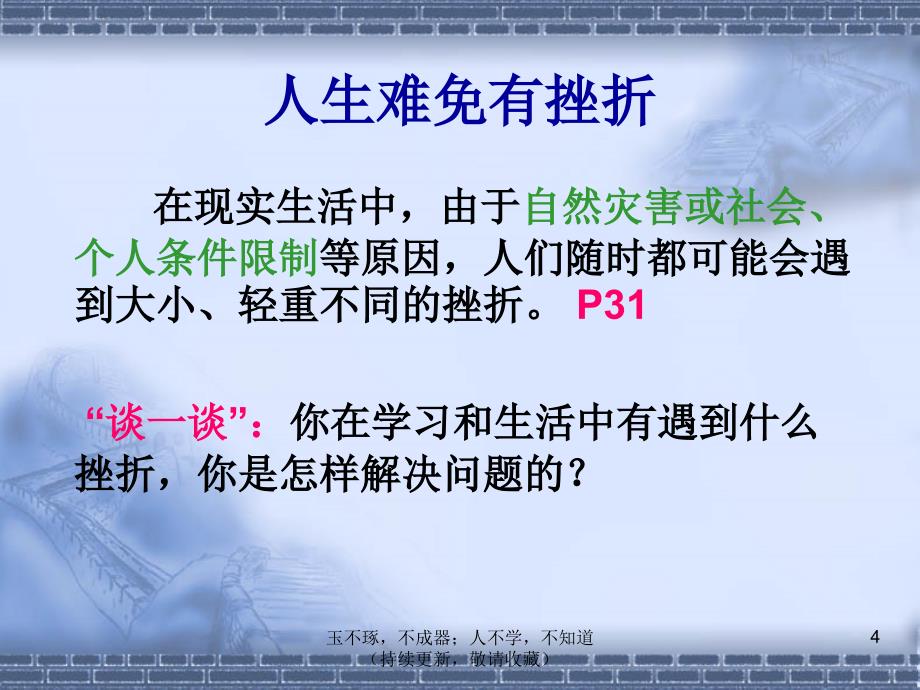 初一政治第二课第二节.ppt_第4页