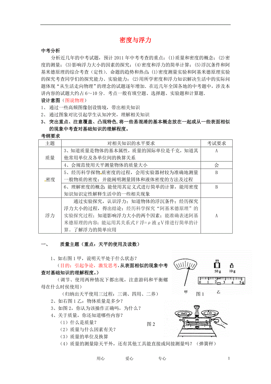 八级物理 第七章 密与浮力学案 沪科.doc_第1页