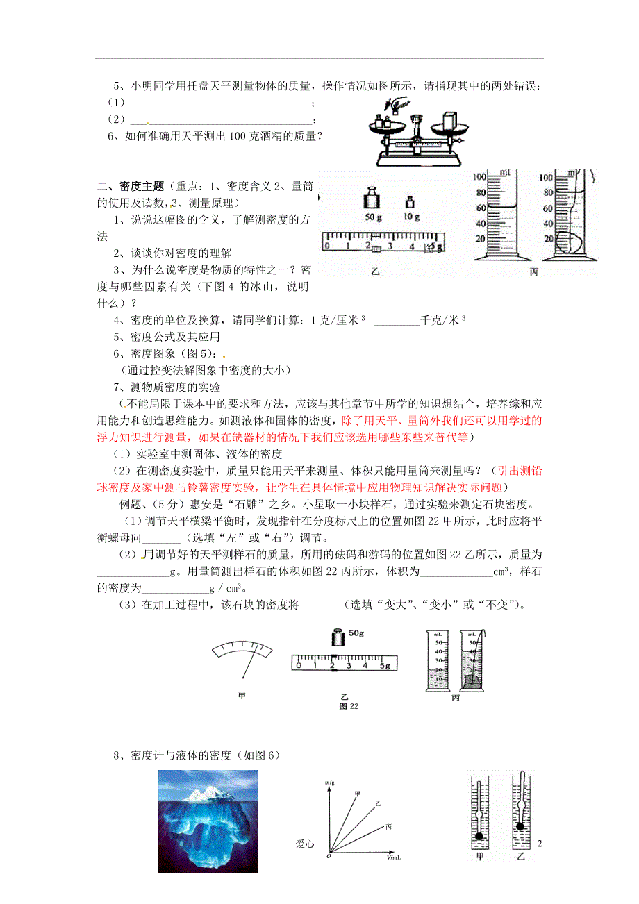 八级物理 第七章 密与浮力学案 沪科.doc_第2页