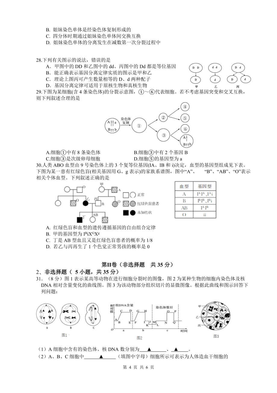 2020届江苏高一生物下学期阶段测试试题_第4页