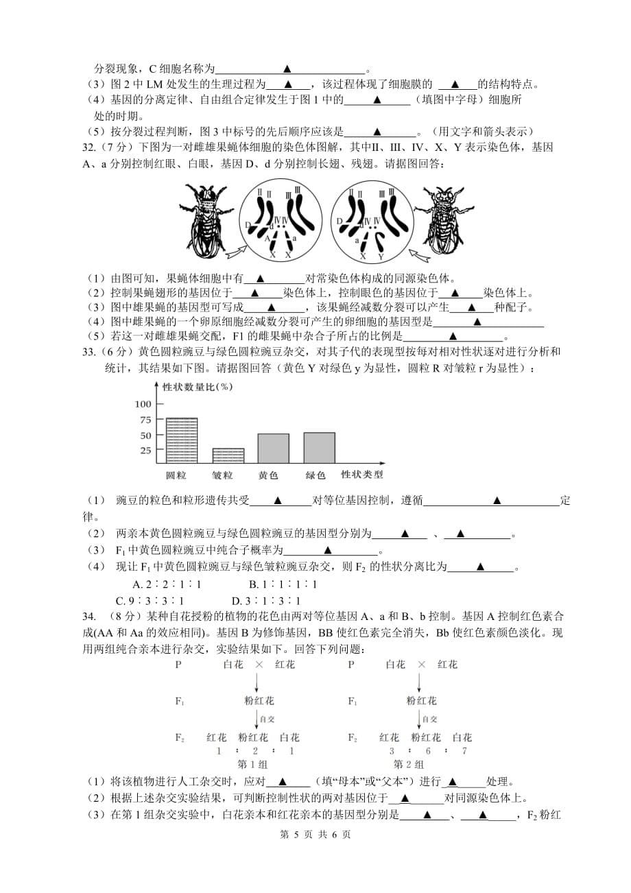 2020届江苏高一生物下学期阶段测试试题_第5页