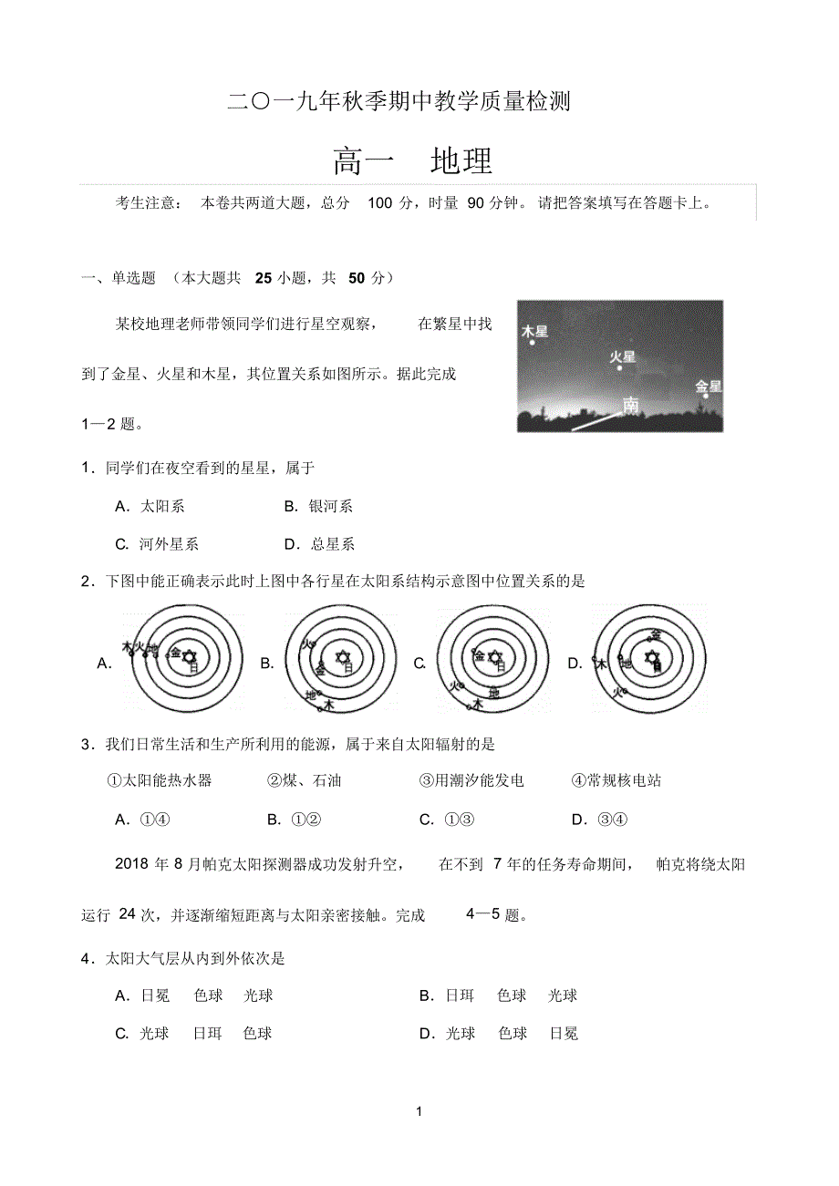 湖南省张家界市慈利县2019-2020学年高一上学期期中考试地理试题 含答案_第1页