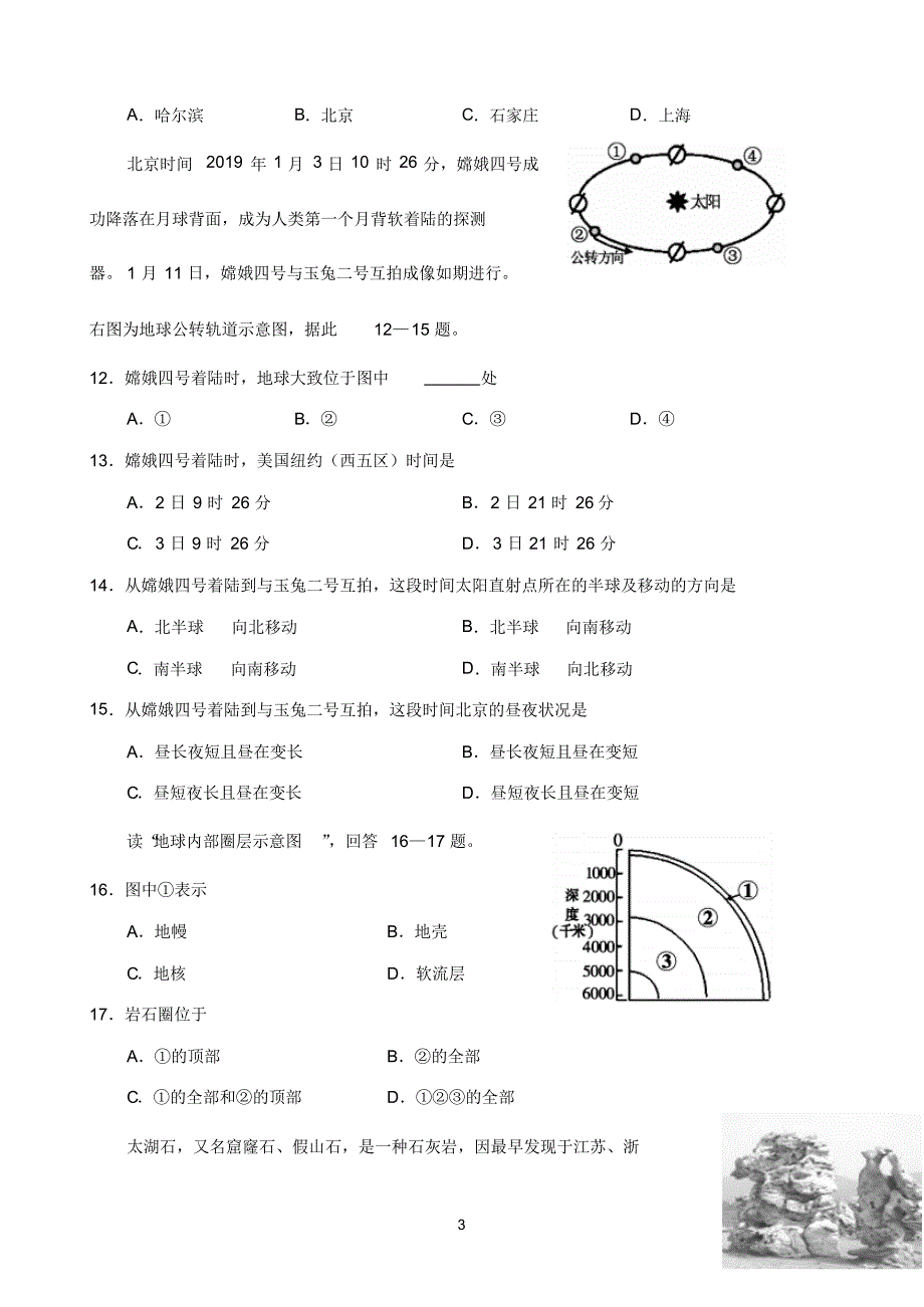 湖南省张家界市慈利县2019-2020学年高一上学期期中考试地理试题 含答案_第3页