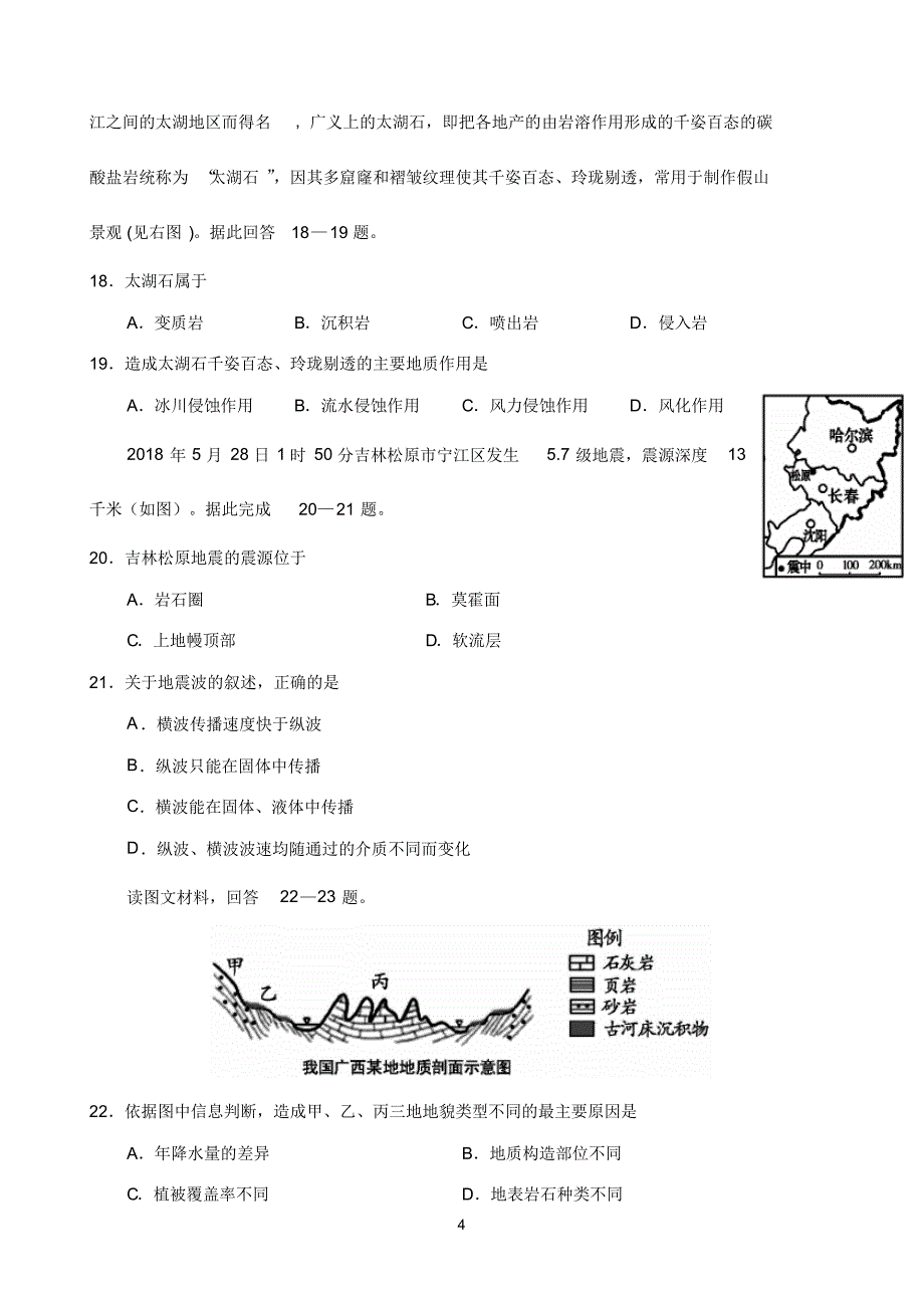 湖南省张家界市慈利县2019-2020学年高一上学期期中考试地理试题 含答案_第4页