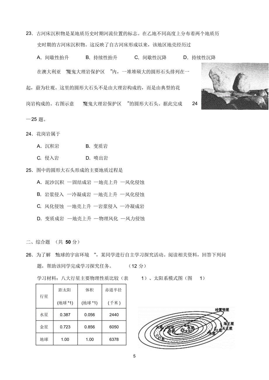 湖南省张家界市慈利县2019-2020学年高一上学期期中考试地理试题 含答案_第5页