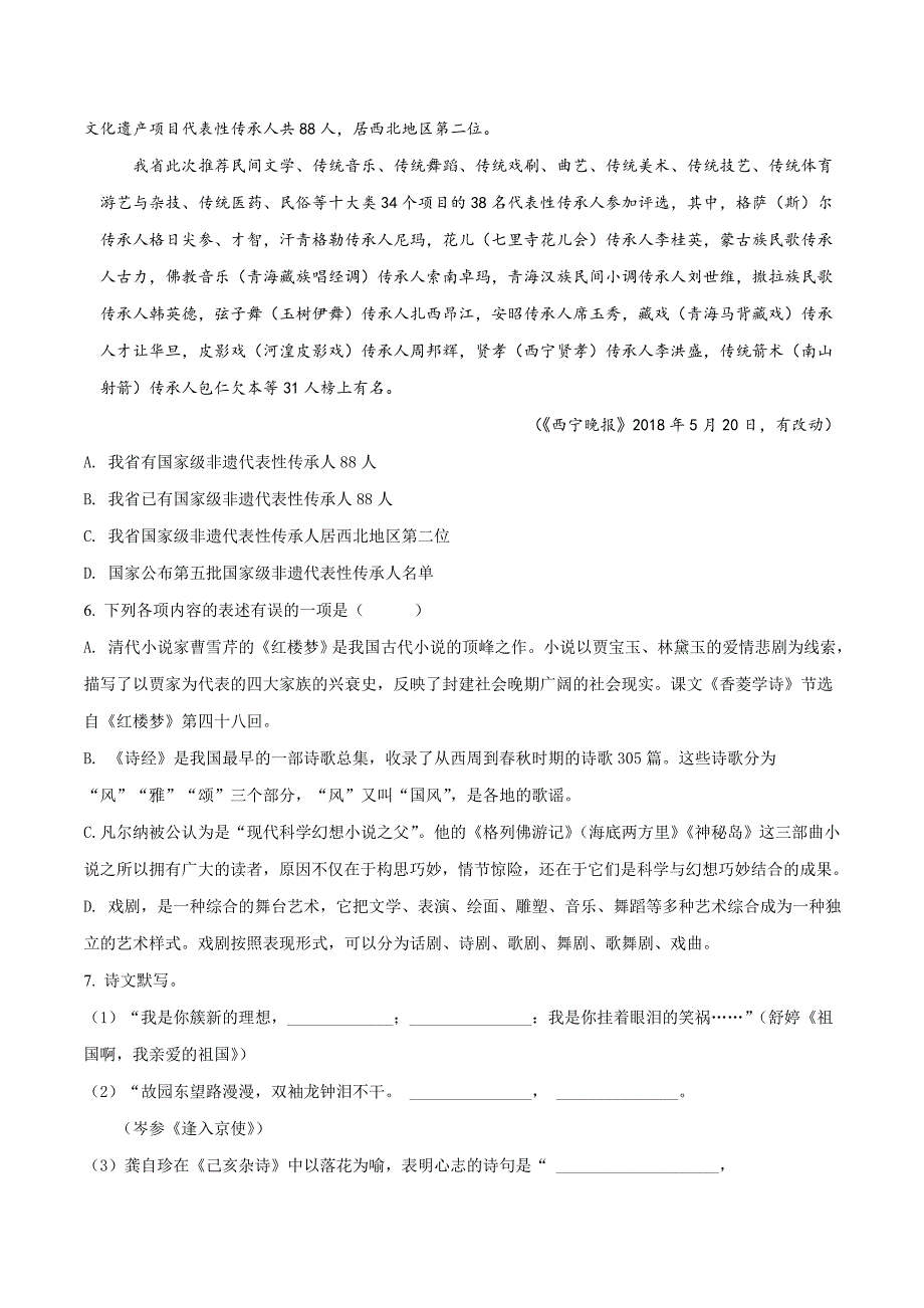 青海省西宁市2018学年中考语文试题（原卷版）.doc_第2页