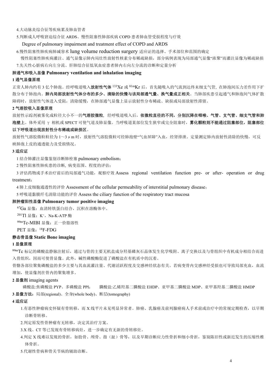 核医学doc-中国医科大学七年制CMUREN学生网做中国精品文库_第4页