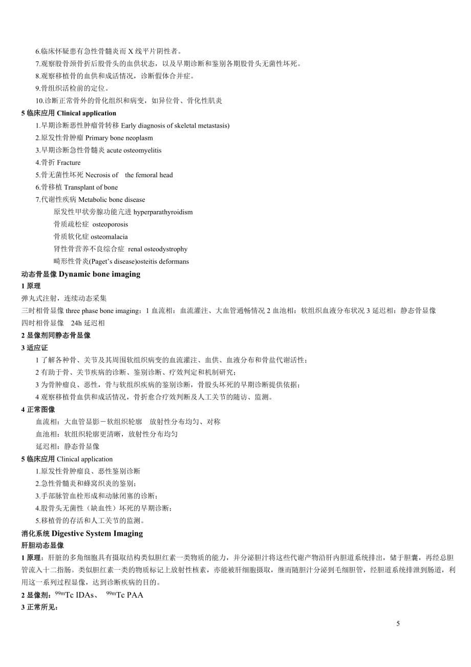 核医学doc-中国医科大学七年制CMUREN学生网做中国精品文库_第5页