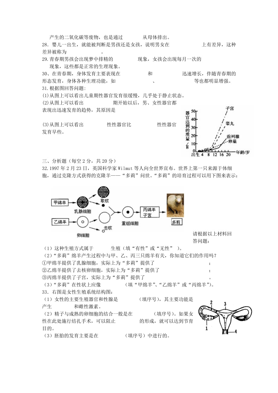 2016春华师大版科学七下第六章《动物和人类和生殖与发育》word单元测试1 .doc_第3页