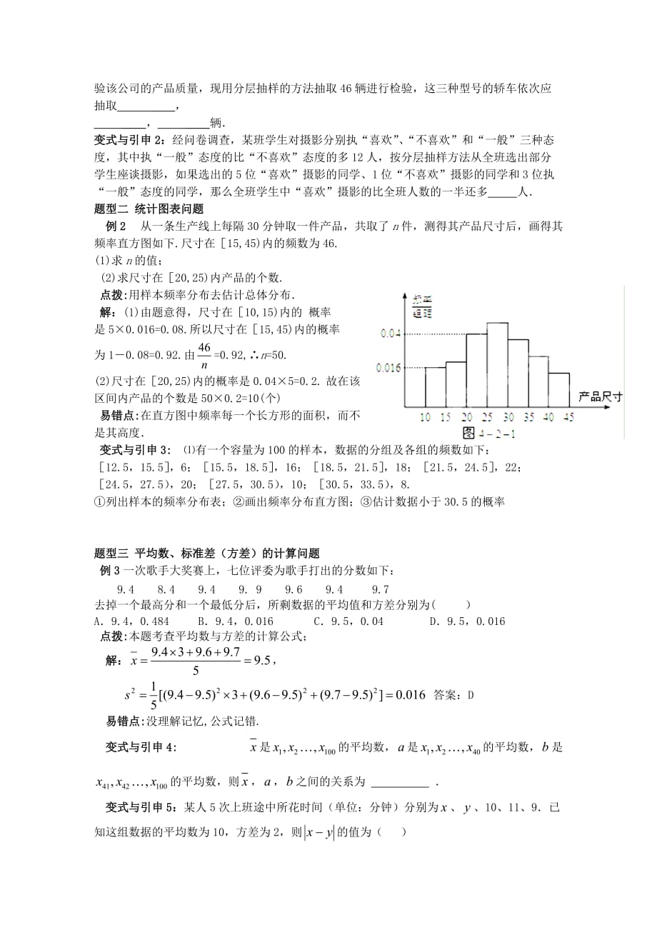 2020高考数学精英备考专题讲座 第四讲概率与统计 第二节统计、统计案例 文_第2页