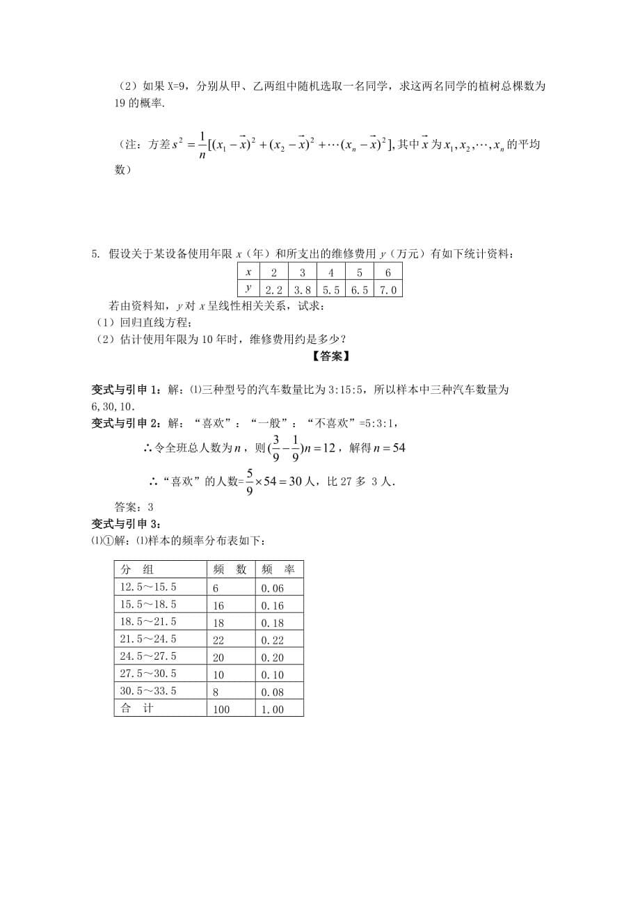 2020高考数学精英备考专题讲座 第四讲概率与统计 第二节统计、统计案例 文_第5页