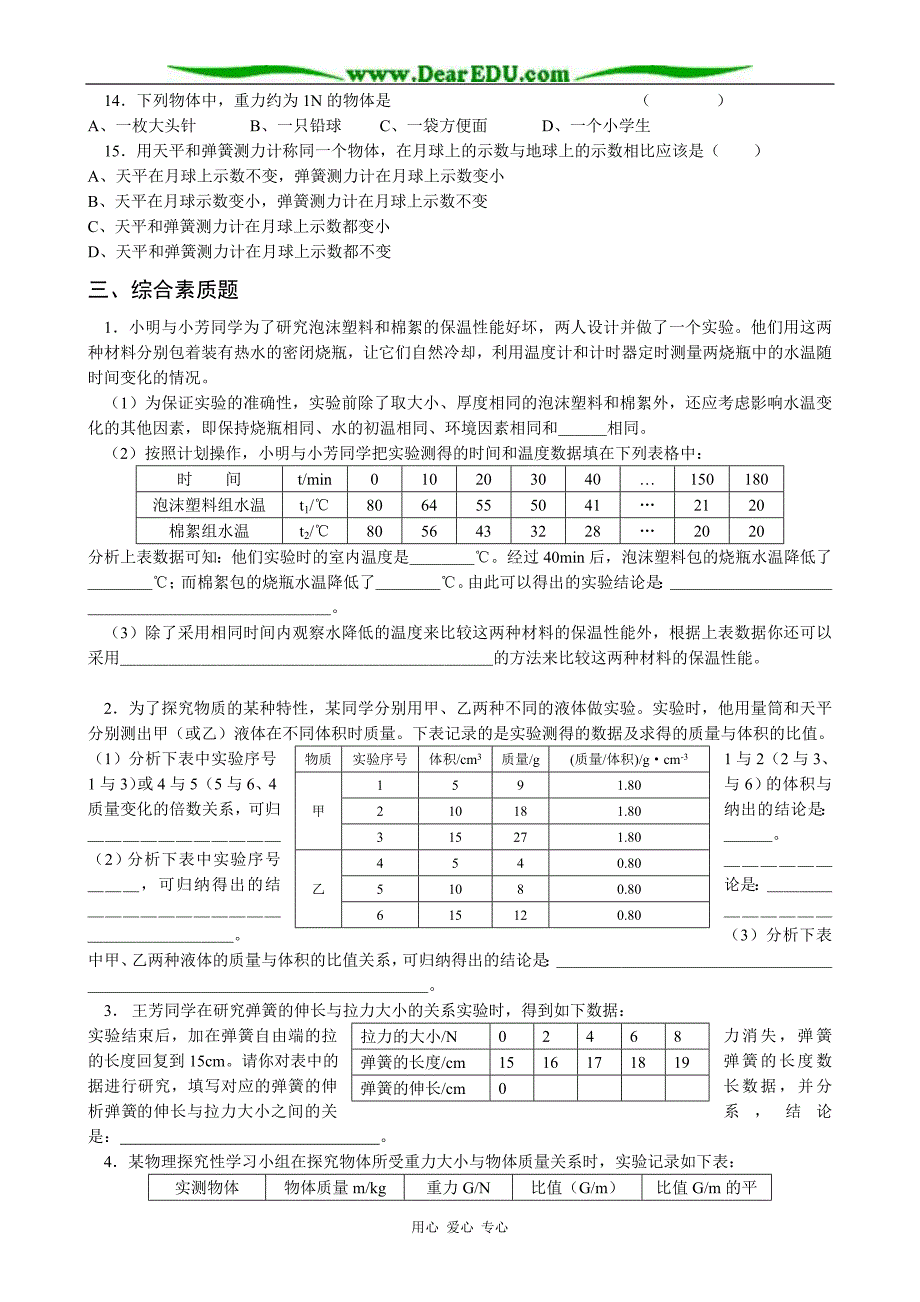 八级物理下期中模拟卷 苏教.doc_第3页