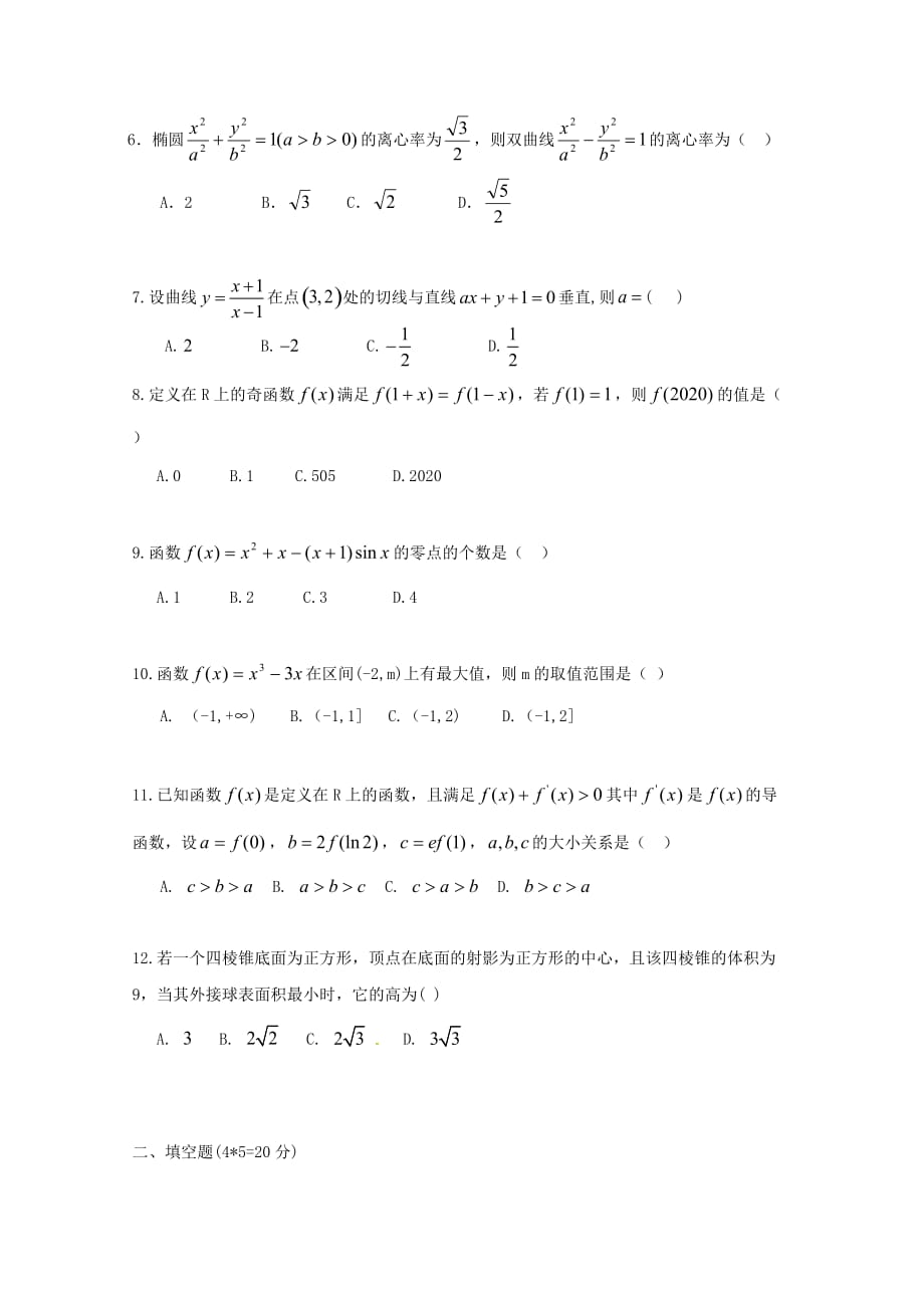 湖北省宜昌市部分示范高中2020届高三数学9月月考试题 理_第2页