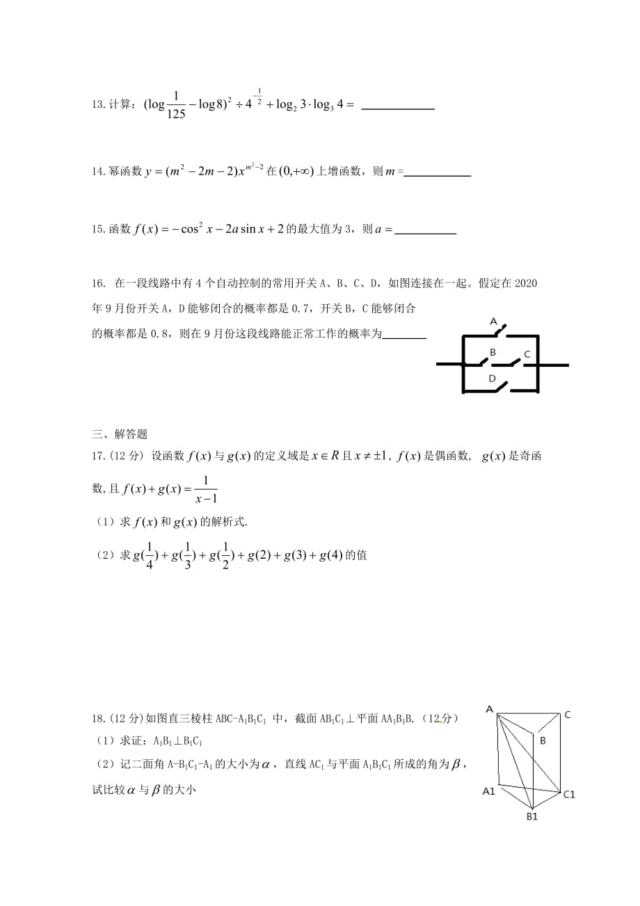 湖北省宜昌市部分示范高中2020届高三数学9月月考试题 理_第3页