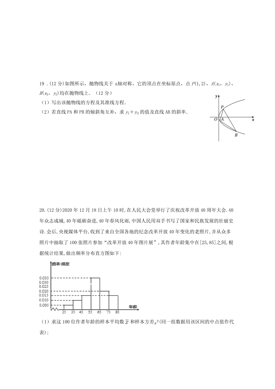 湖北省宜昌市部分示范高中2020届高三数学9月月考试题 理_第4页