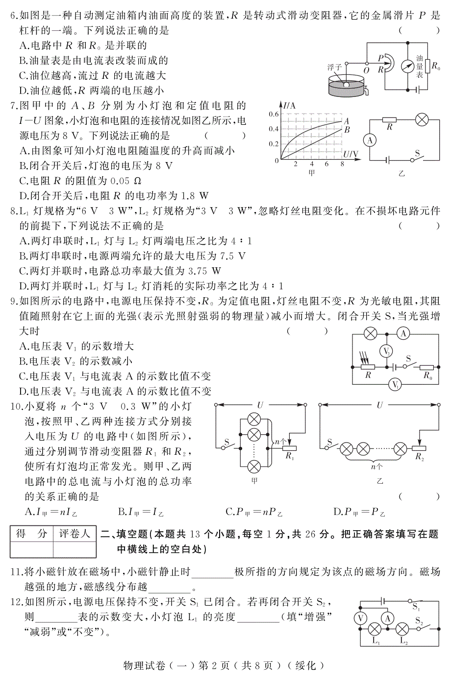 黑龙江绥化中考物理升学模拟大考卷一pdf.pdf_第2页