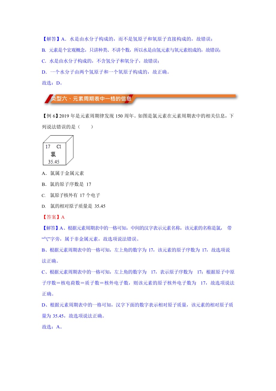 【专项训练】-初三化学-微观构成_第3页