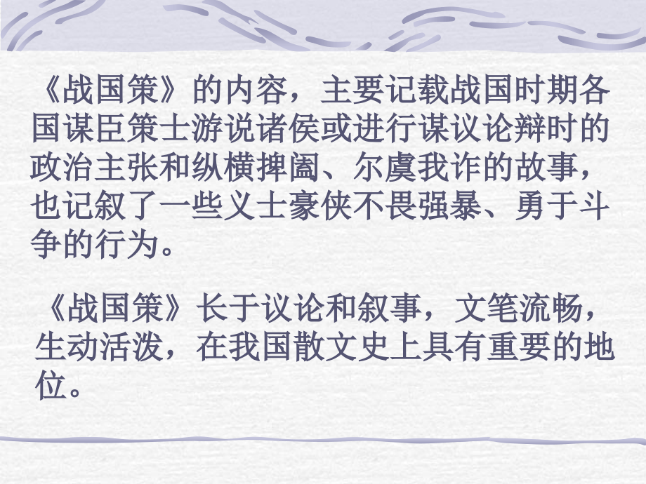 触龙说赵太后教学文案_第4页