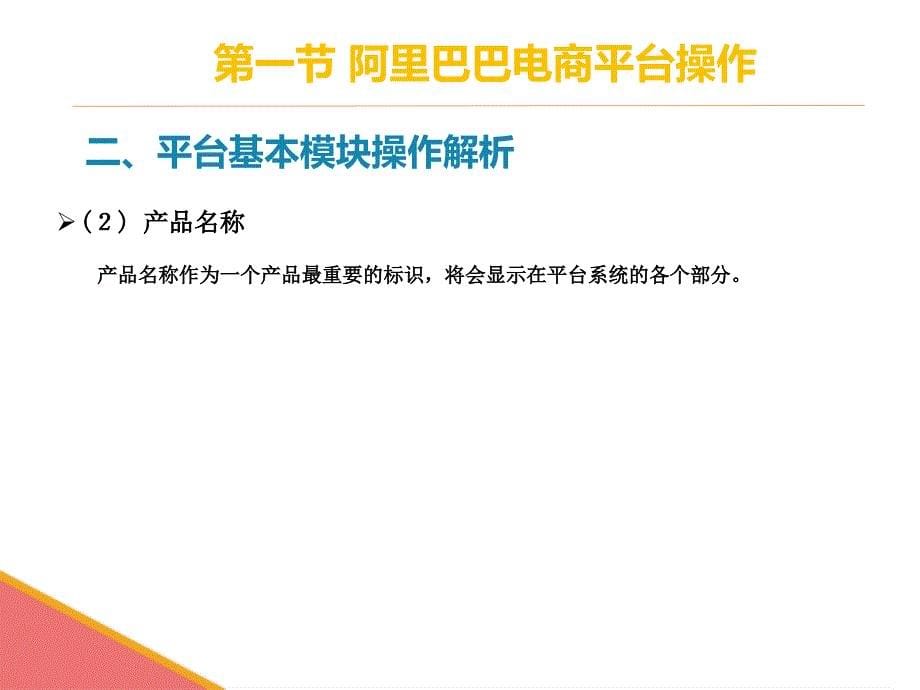 第3章-阿里巴巴跨境B2B电商平台学习资料_第5页