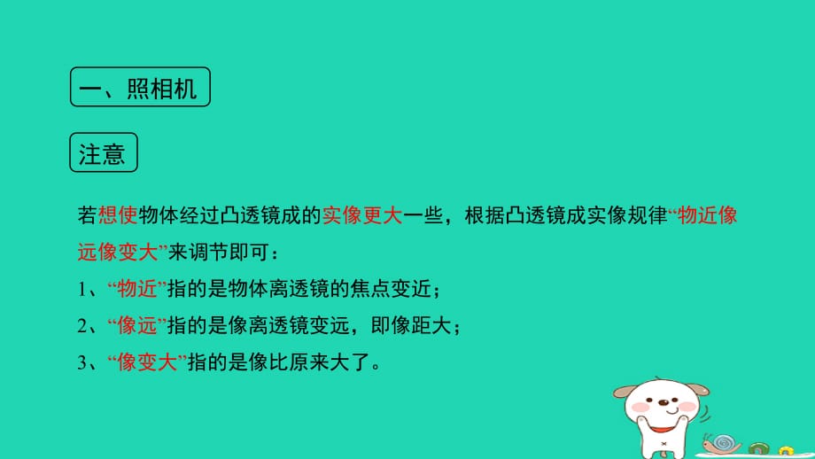 八级物理上册3.7眼睛与光学仪器第二课时考点方法新粤教沪.ppt_第2页