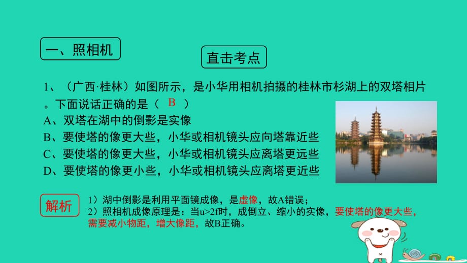 八级物理上册3.7眼睛与光学仪器第二课时考点方法新粤教沪.ppt_第3页