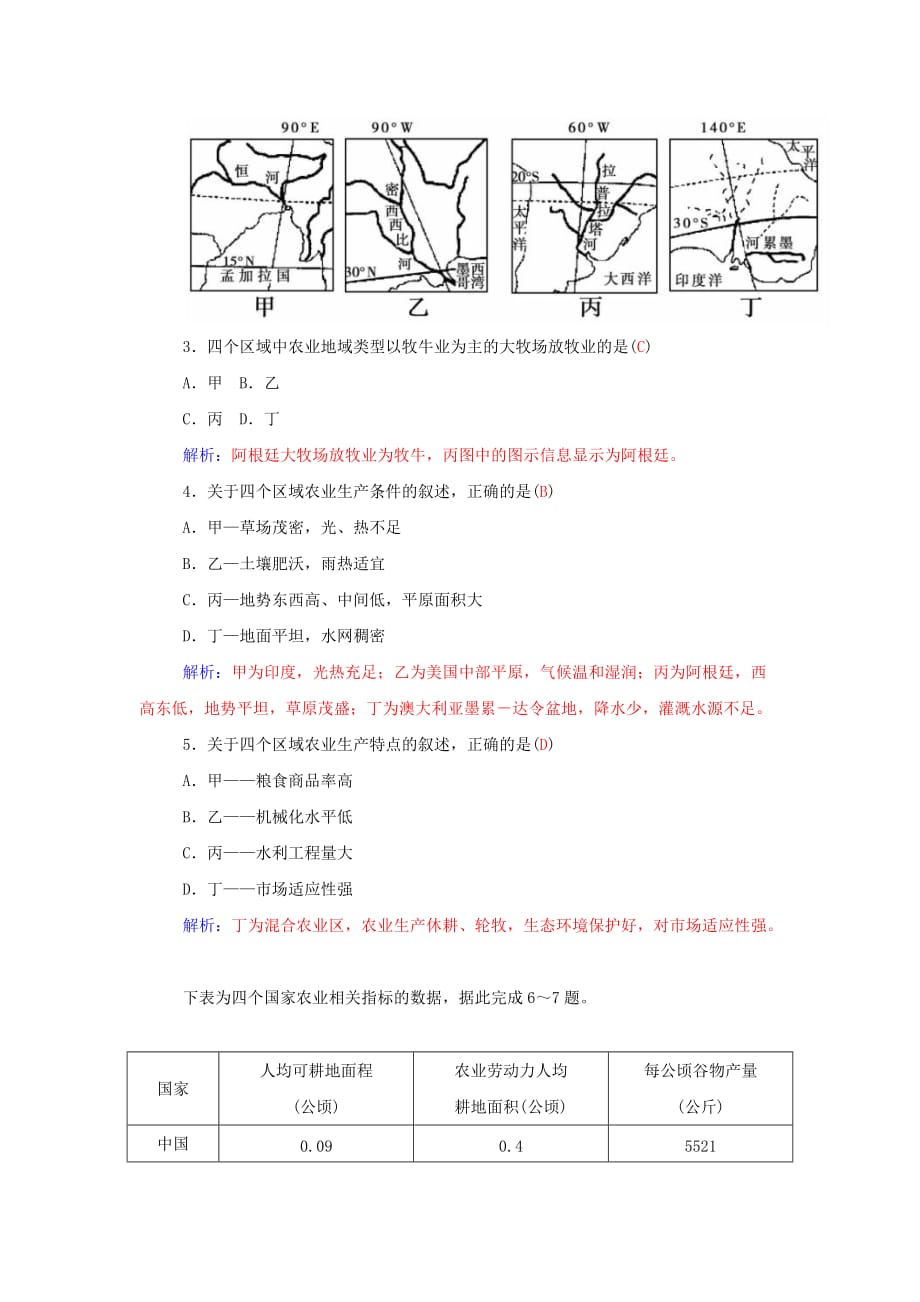 人教版高中地理必修2第3章《农业地域的形成与发展》word章末测试 .doc_第2页