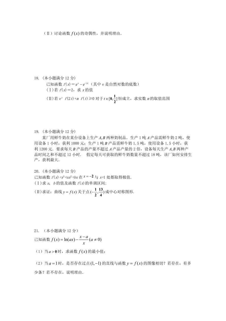 福建省、周宁一中2020届高三数学上学期10月联考试题 理_第3页