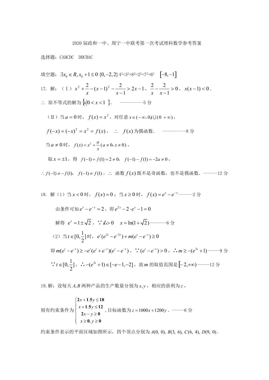 福建省、周宁一中2020届高三数学上学期10月联考试题 理_第5页