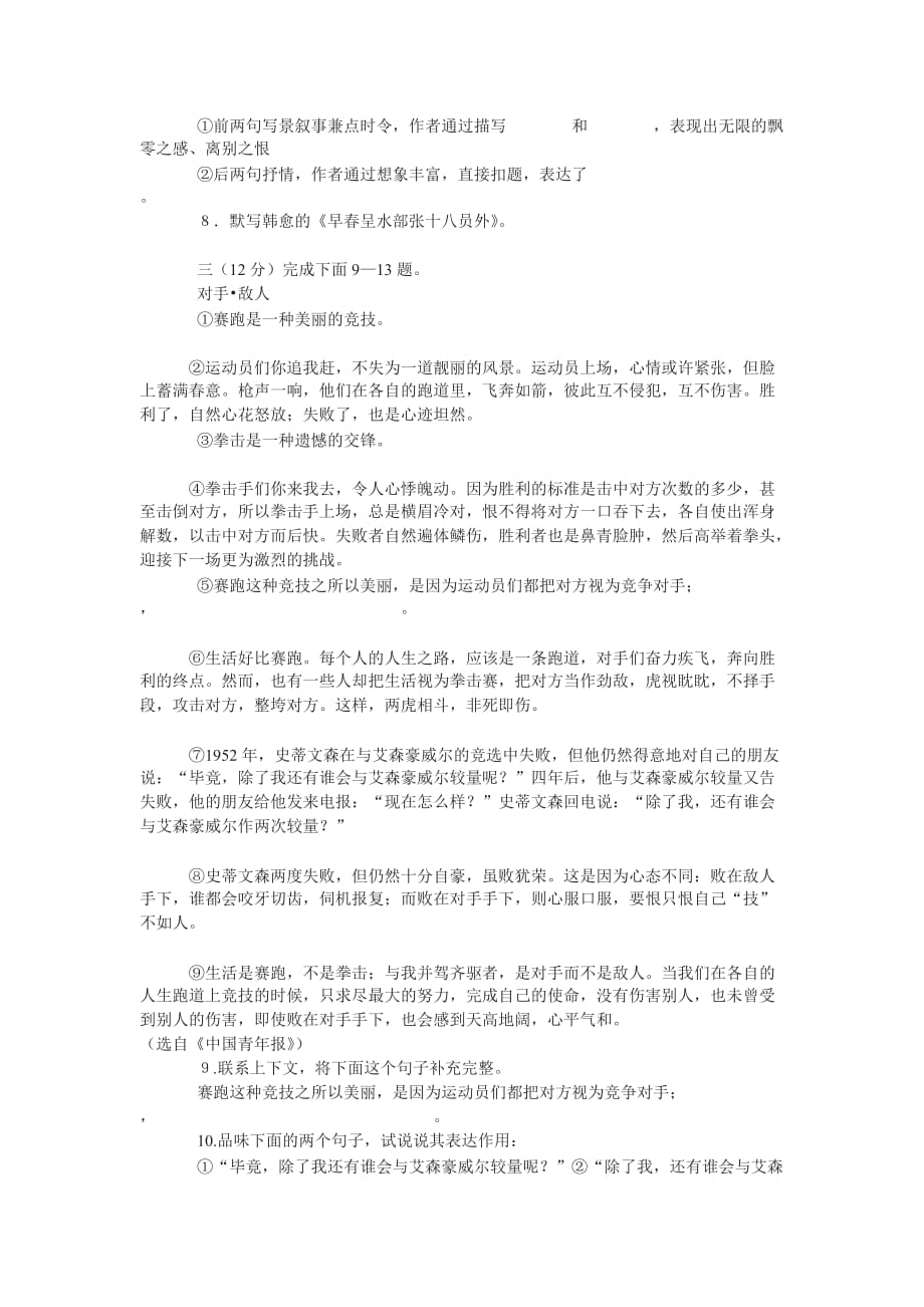 鄂教版八年级下学期第一单元测试卷.doc_第2页