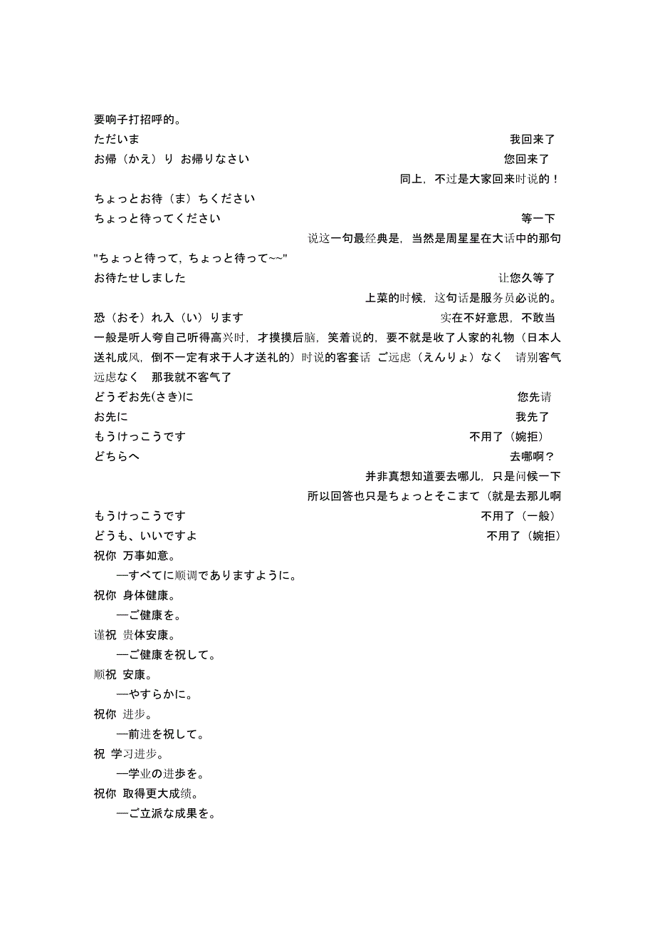 日常交际日语_第3页