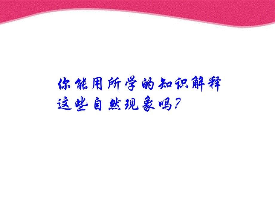 八级物理上册 4.5水循环与水资源 粤教沪.ppt_第5页