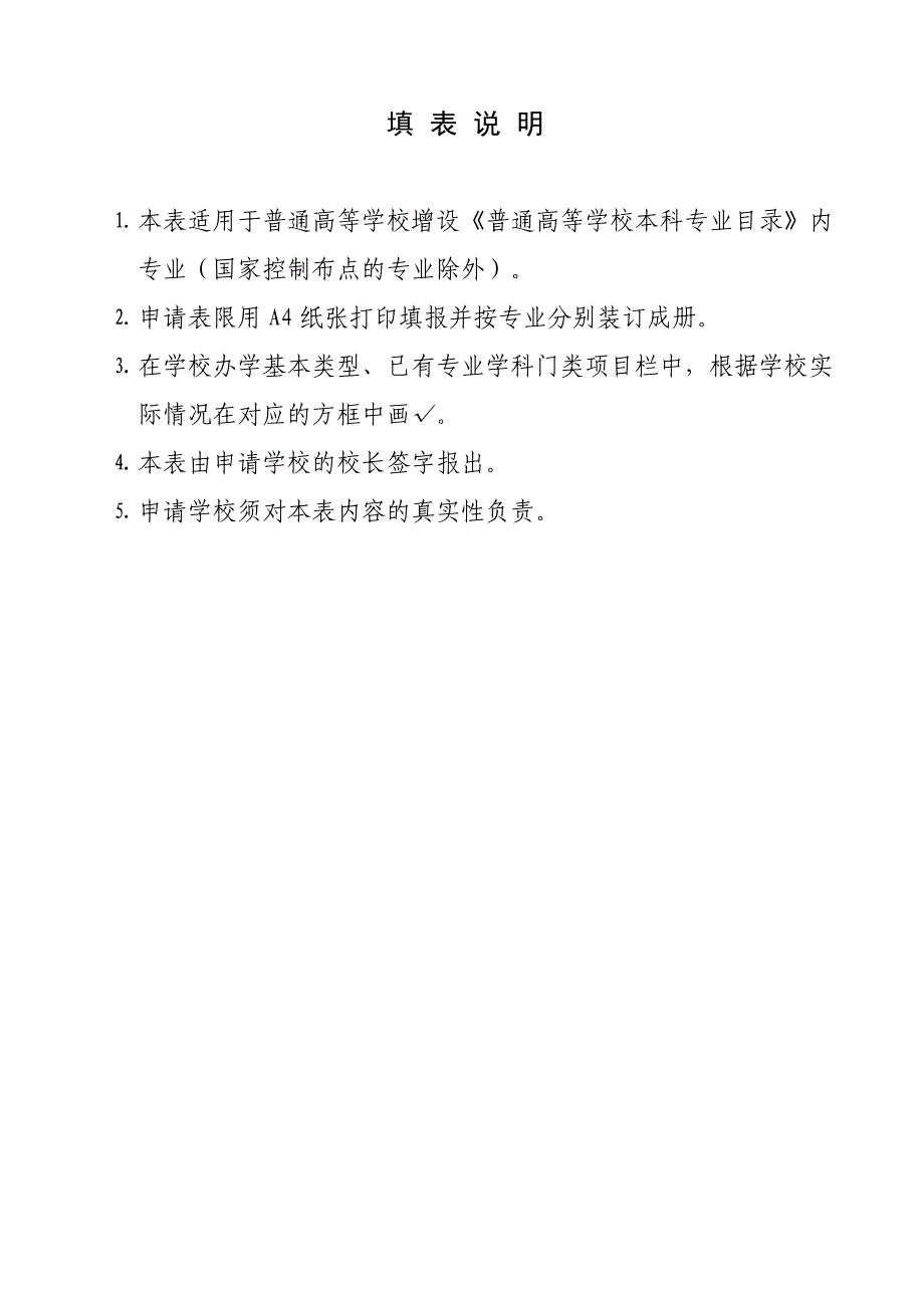 运城学院2016年表演专业申请表_第4页