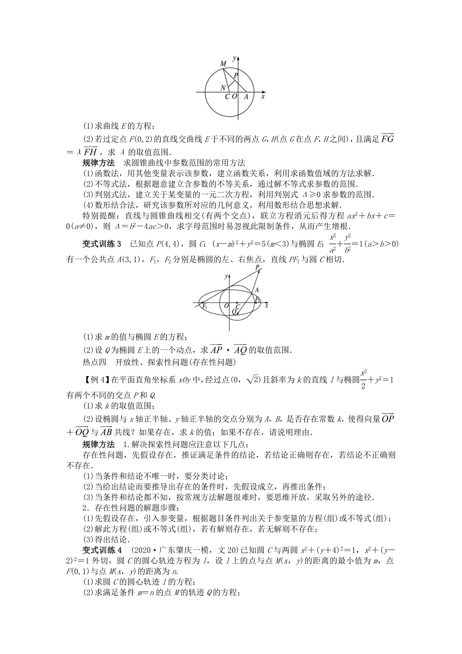 广东省2020年高考数学第二轮复习 专题六 解析几何第2讲　椭圆、双曲线、抛物线 文_第3页